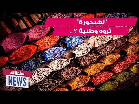 بالفيديو لهيدورة  ثروة وطنية تستخلص من جلود الأضاحي