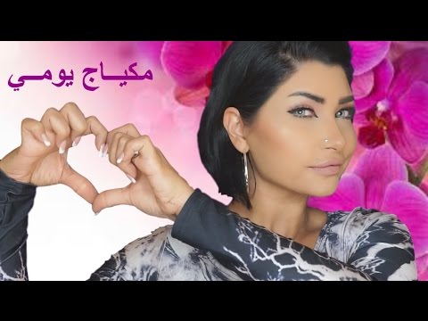 بالفيديو مكياج وردي يومي 2016