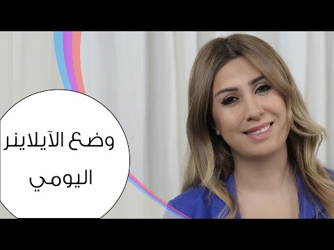 الأيلانر لتعليم طريقة رسم العين