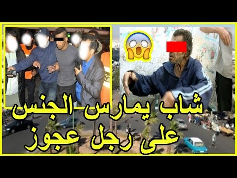 شاهد شاب يمارس الجنس مع رجل عجوز