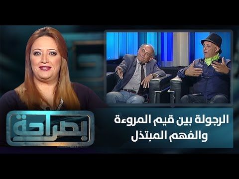 شاهد الرجولة بين قيم المروءة والفهم المبتذل