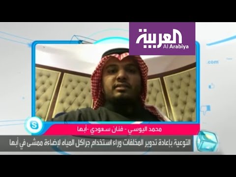 إزالة عبوات المياه من ممشى في مدينة أبها السعودية