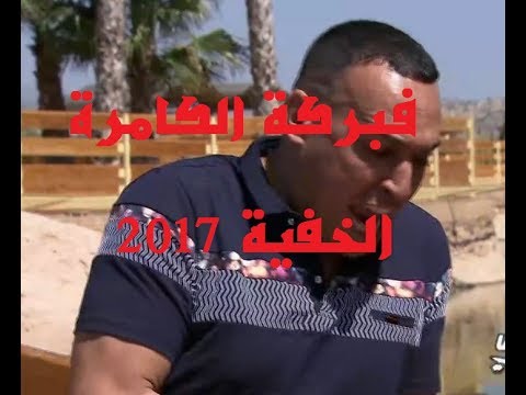 بالفيديو  الكشف عن فبركة برنامج الكاميرا الخفية مشيتي فيها