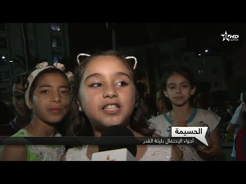 شاهد أجواء الاحتفال بليلة القدر من ساحة محمد السادس في الحسيمة