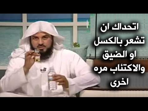 شاهد طريقه تخلصك من الهم والغم والكسل