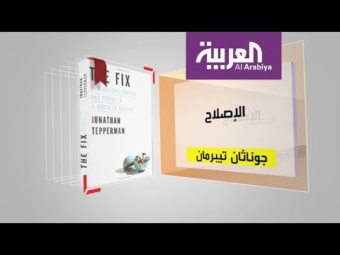 كل يوم كتاب يستعرض الإصلاح