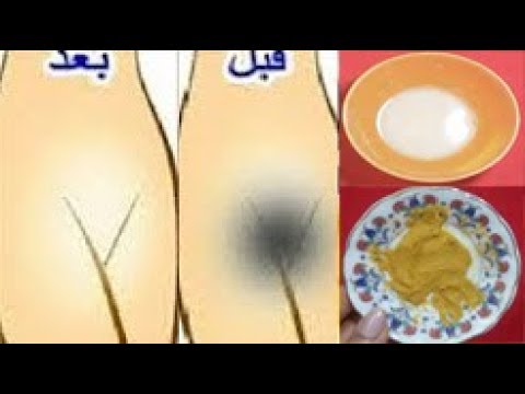 مسحه وحده لتبيض وتوريد العانة والإبطين بهذا المكون السحرى العجيب