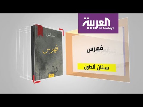 برنامج كل يوم كتاب يقدّم فهرس