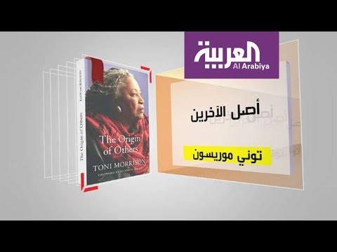 بالفيديو كل يوم كتاب يستعرض أصل الآخرين