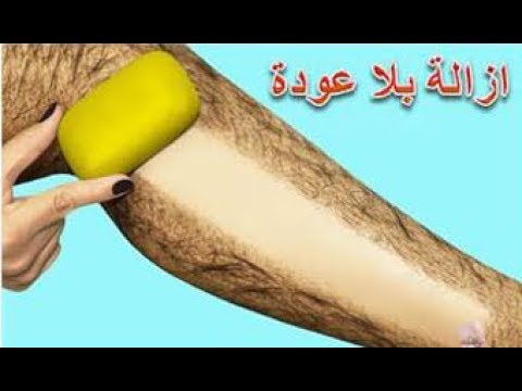 شاهد تخلّصي من شعر العانة دون ألم نهائيًّا