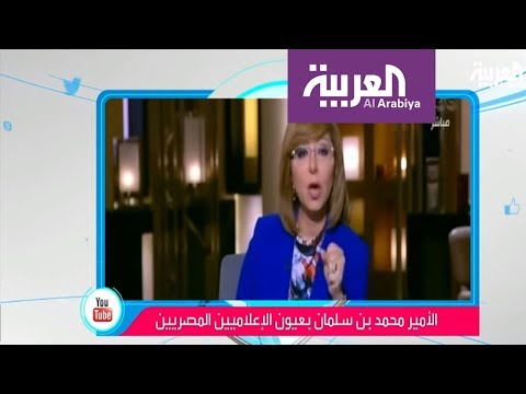 شاهد أبرز ما قاله الإعلاميون المصريون عن الأمير محمد بن سلمان