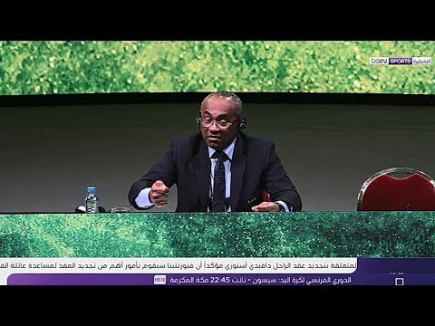 شاهد أحمد أحمد يجدّد دعمه لترشيح المغرب لاستضافة مونديال 2026​