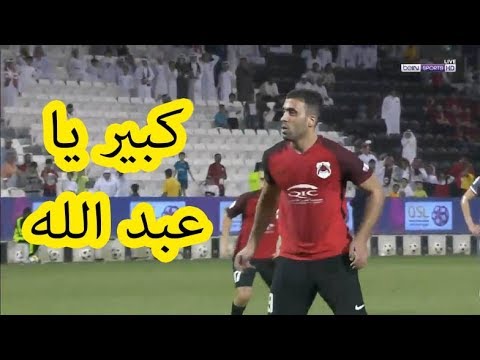 شاهد هدف حمد لله لنادي الريان أمام نظيره العربي