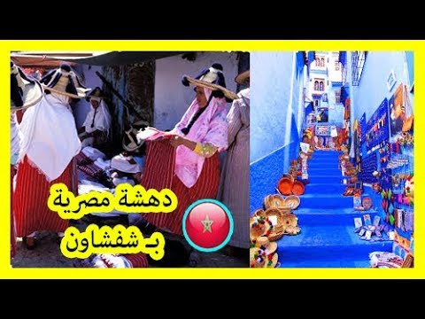 شاهد الإعلام المصري يتغنى بجمال المغرب ومدنها