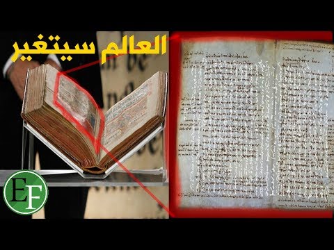 شاهد 5 نصوص غامضة ظهرت بالاشعة السينية في المخطوطات القديمة كشفت للعلماء