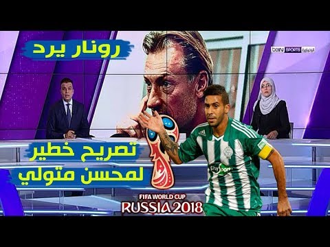 شاهد هيرفي رونار يرد على اتهام محسن متولي