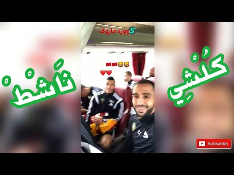 شاهد أجواء مميزة تسود معسكر المنتخب المغربي في إيطاليا