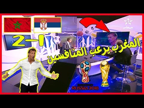 شاهد ردّ فعل المُحللين بعد فوز المنتخب المغربي لكرة القدم على صربيا