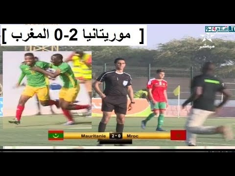 شاهد هدفا المنتخب الموريتاني للشباب في مرمى نظيره المغربي