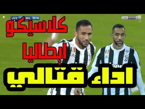 شاهد أداء جيد من بنعطية أمام الميلان