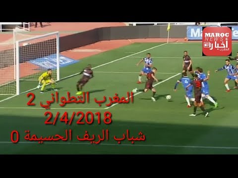 شاهد ملخص أهداف المغرب التطواني أمام الريف الحسيمي