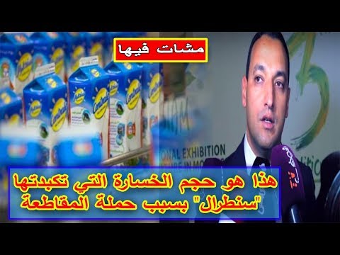 الخسائر التي تكبدها سنطرال