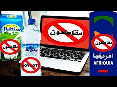 شاهد تعليق رئيس مجلس المنافسة على حملة مقاطعة بعض المنتجات المغربية