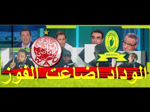 محللين رياضيين يؤكدون الوداد ضيع الفوز على ماميلودي صن داونز