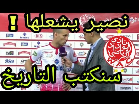 شاهد نوصير يكشف سر الفوز على حسنية أغادير