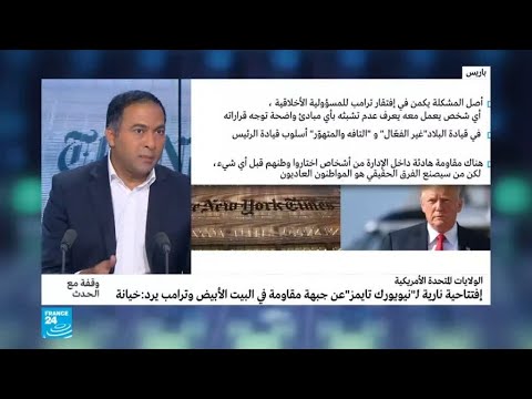 شاهد تخوّفات مِن اقتراب نهاية الرئيس دونالد ترامب