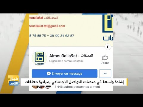 شاهد إشادة واسعة بمبادرة المعلقات على مواقع التواصل الاجتماعي