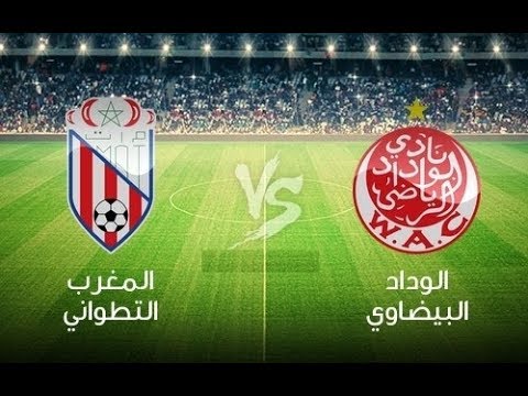 شاهد بث المباشر لمباراة الوداد البيضاوي ضد المغرب التطواني