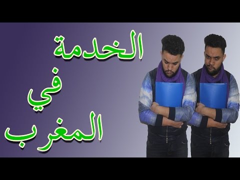 شاهد مغربي يُجسد معاناة الخدمة الوطنية بشكل ساخر