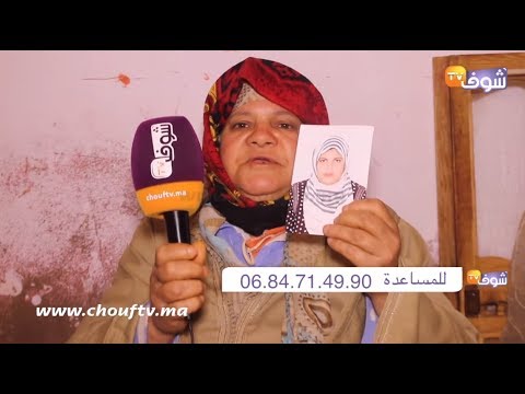 شاهد تفاصيل مُفجعة حول اختفاء شابة في بركان منذ شهرين