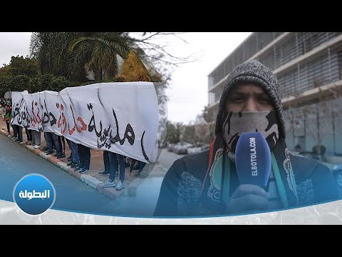 جمهور الجيش الملكي يحتجّ على التحكيم من أمام مقر اتحاد الكرة المغربي