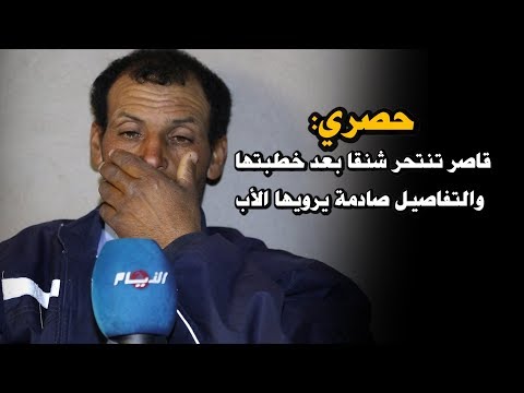 شاهد تفاصيل انتحار فتاة قاصر شنقًا بعد خطبتها