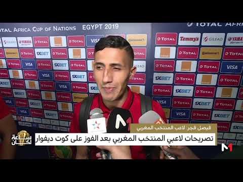 شاهد ردود أفعال نجوم المنتخب بعد هزم الفيلة والتأهل المبكر