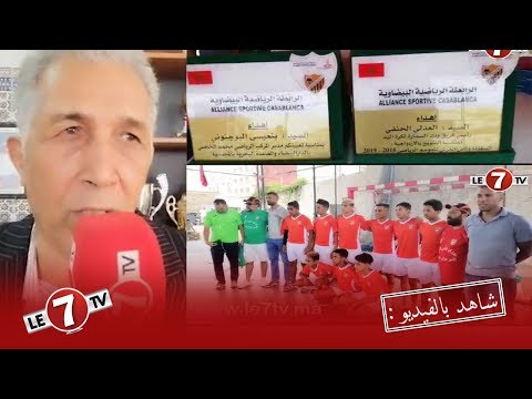 شاهد محمد المحجوبي يتحدث عن الطاطبي ودعمه لكرة اليد في الدار البيضاء