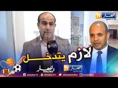 ‪شاهد عب الكريم مدوار يؤكد أن المشاكل في الكرة الجزائرية عويصة