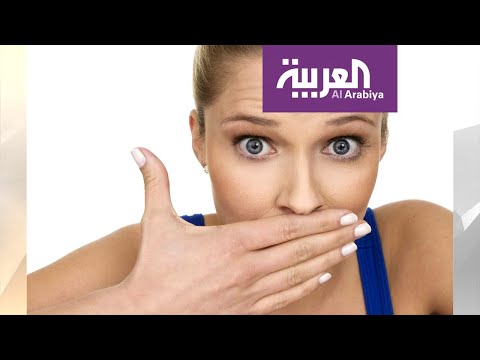 تخلص من رائحة الفم الكريهة