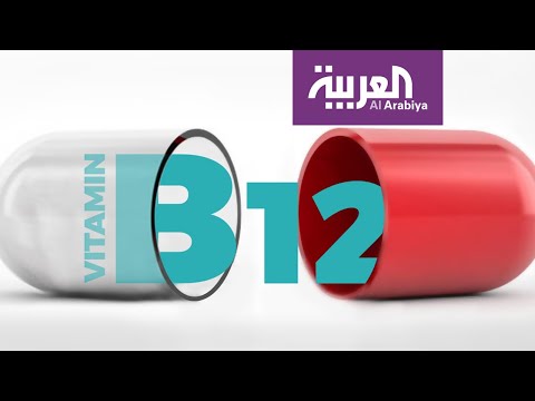 شاهد هذا ما يفعله نقص فيتامين b12 في الجسم