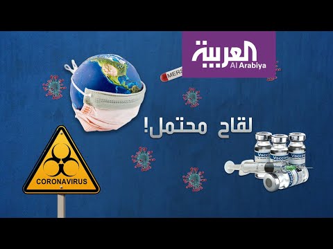 لقاح محتمل لفيروس كورونا يقلب المواظين