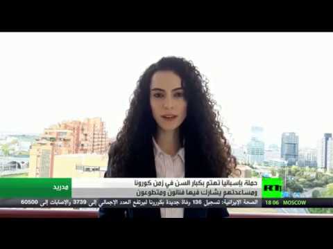 شاهد حملة تطوعية في إسبانيا لدعم كبار السن