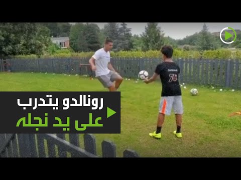 شاهد رونالدو يتدرب مع نجله قبل العودة للملاعب