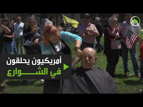 شاهد متظاهرون يحلقون شعورهم في شوارع الولايات المتحدة