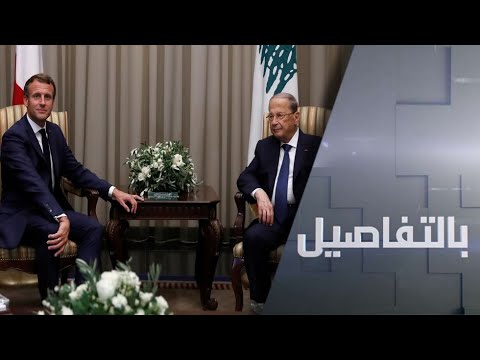 شاهد ماكرون ماذا وراء العودة إلى بيروت