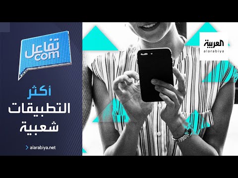 شاهد أبل تكشف عن أكثر التطبيقات شعبية على الآيفون والأيباد في ٢٠٢٠