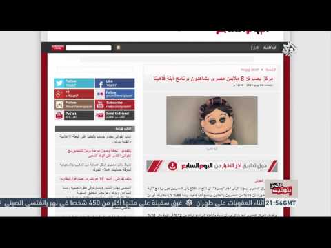 فيديو أبرز العناوين والكاريكاتيرات الطريفة