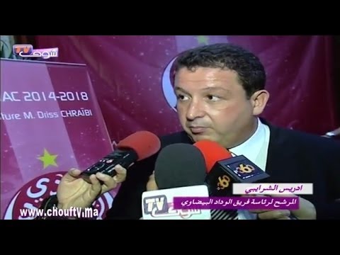 إدريس الشرايبي يتقدَّم بمشروعه لرئاسة فريق الوداد