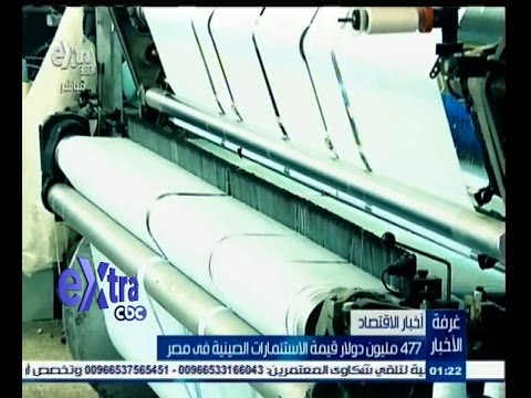 شاهد 477 مليون دولار قيمة الاستثمارات الصينية في مصر